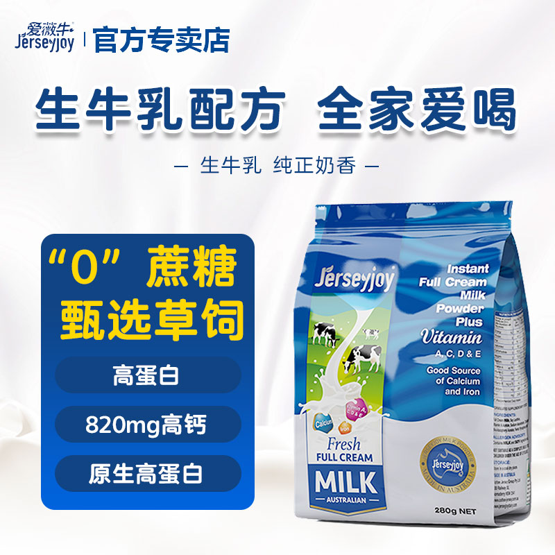 爱薇牛澳洲原装进口生牛乳全脂奶粉高