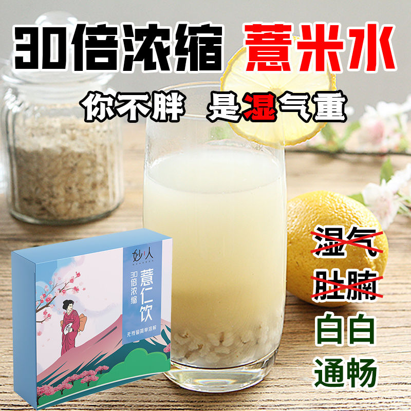 冲水喝的饮品减肥减肥可以喝的饮料30倍浓缩薏米仁冲剂非祛减湿肥