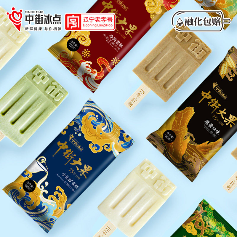 中街冰点since1946国潮大果牛奶巧克力麻酱口味雪糕冰淇淋冷饮