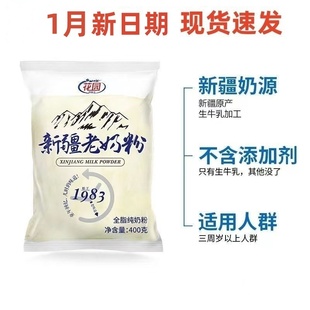 新疆花园老奶粉400g/袋奶粉成人官方旗舰店学生正宗全脂国产