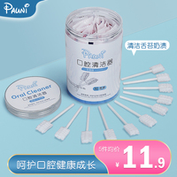pauni婴儿口腔清洁器纱布乳牙刷婴幼儿宝宝专用棉棒刷舌苔清洁1岁