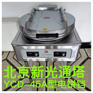 北京新光通塔商用电饼铛YCD-45A-自动恒温控制加大加厚加深K型