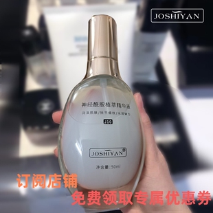 JOSHIYAN神经酰胺植萃精华液 面部原液精华修护屏障抚平细纹血丝