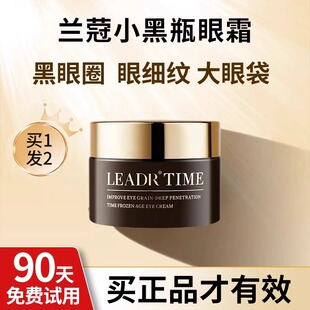 LEADR小棕瓶眼霜黑眼圈眼袋滋润保湿淡化细纹抗皱紧致抗衰老正品