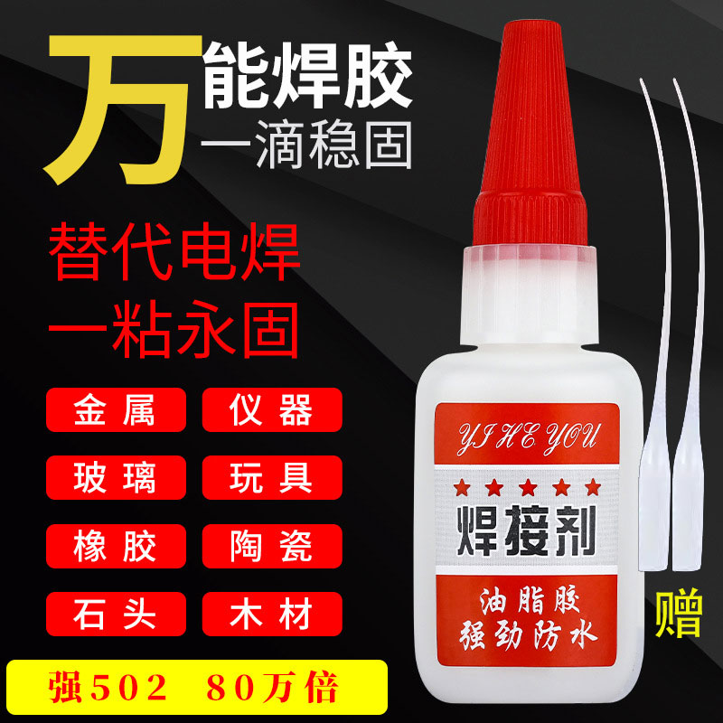 强力金属焊接剂粘铁补鞋积木陶瓷水管塑料502万能胶水高粘度