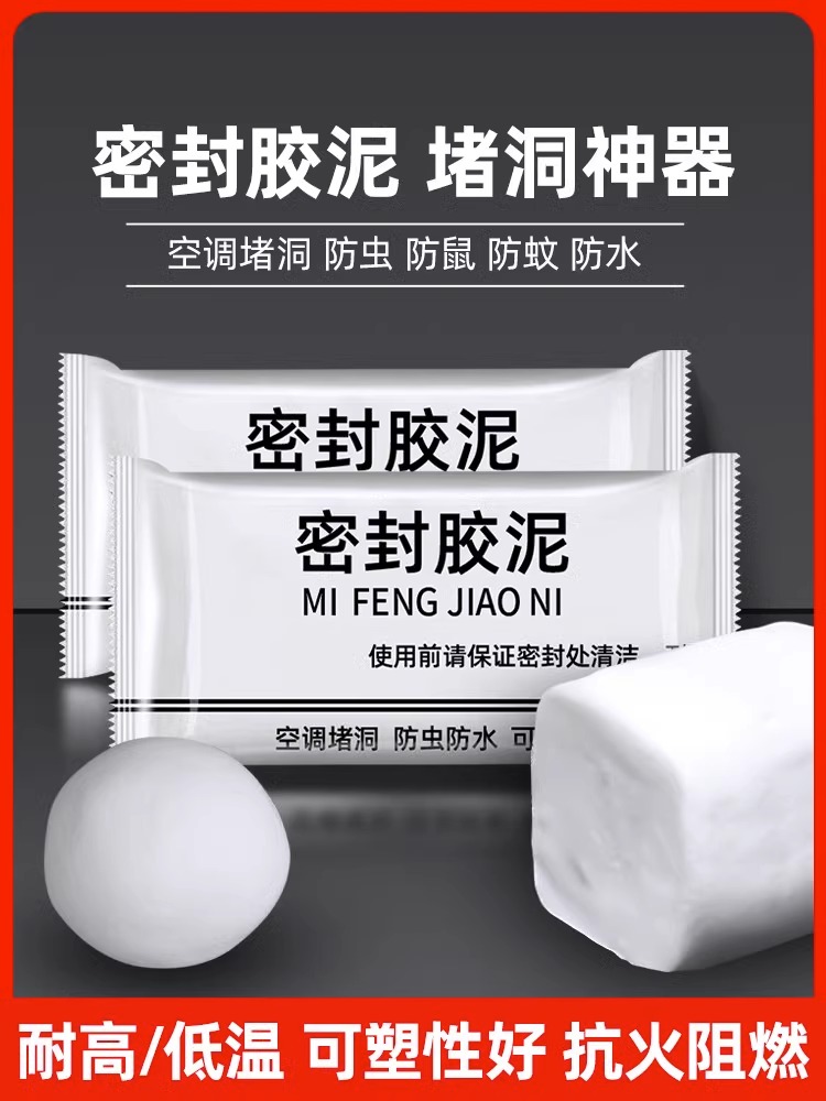 空调洞孔口密封胶泥白色堵塞补墙填充下水管道防水防反臭堵洞神器