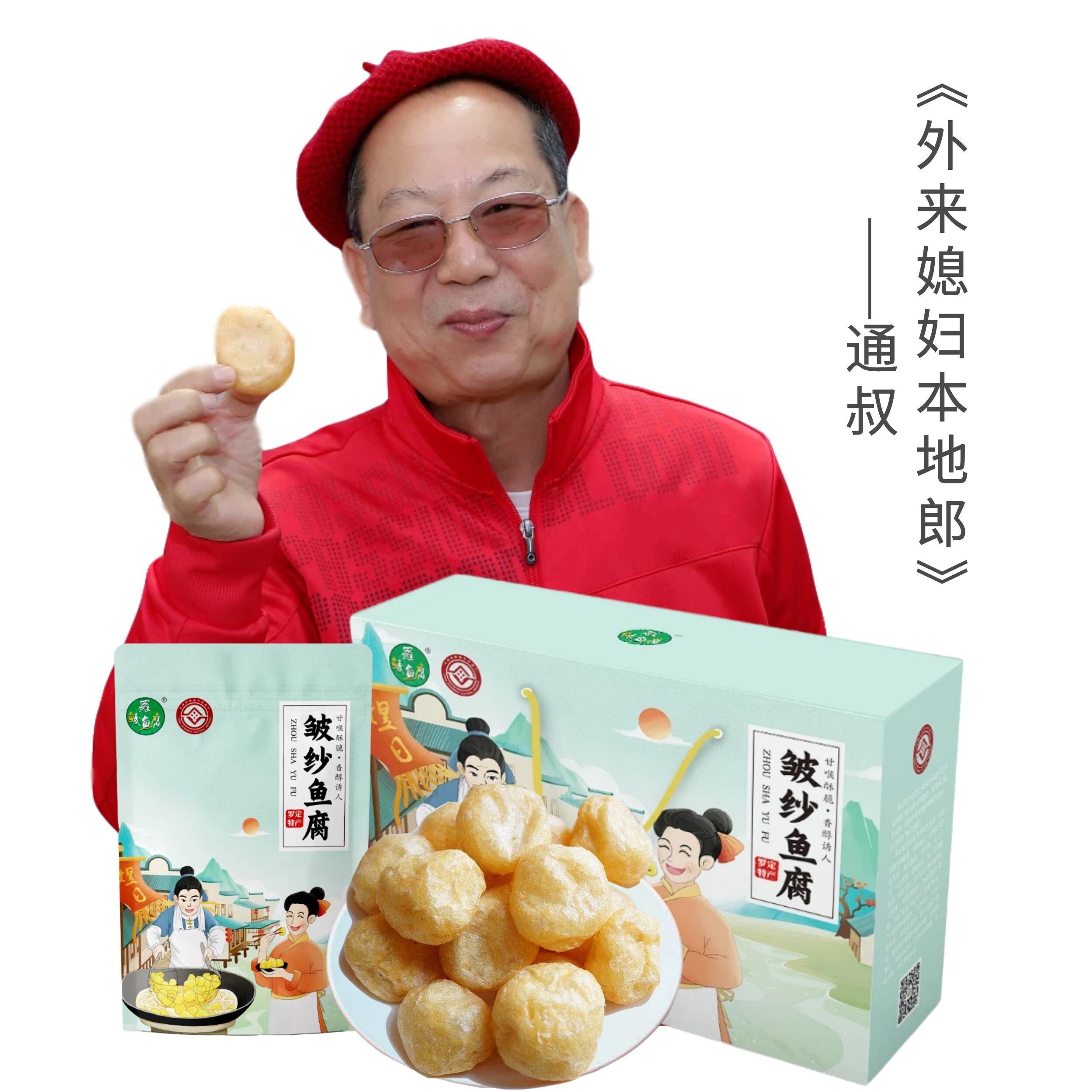 罗定特产煜日皱纱鱼腐特级1斤罗鲮鱼腐火锅麻辣烫送礼佳品