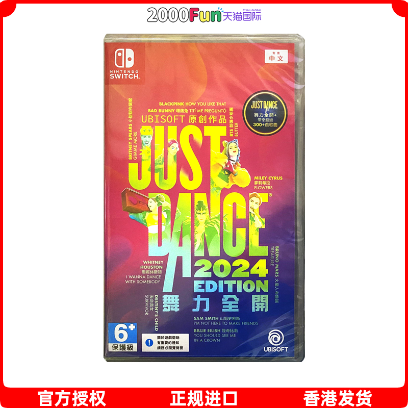 香港直邮 港行中文原封 任天堂NS下载版 舞力全开2024 Just Dance Nintendo Switch 游戏 现货