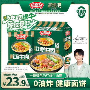 【种地吧】拉面范非油炸方便面经典红烧牛肉面袋装早餐速食面