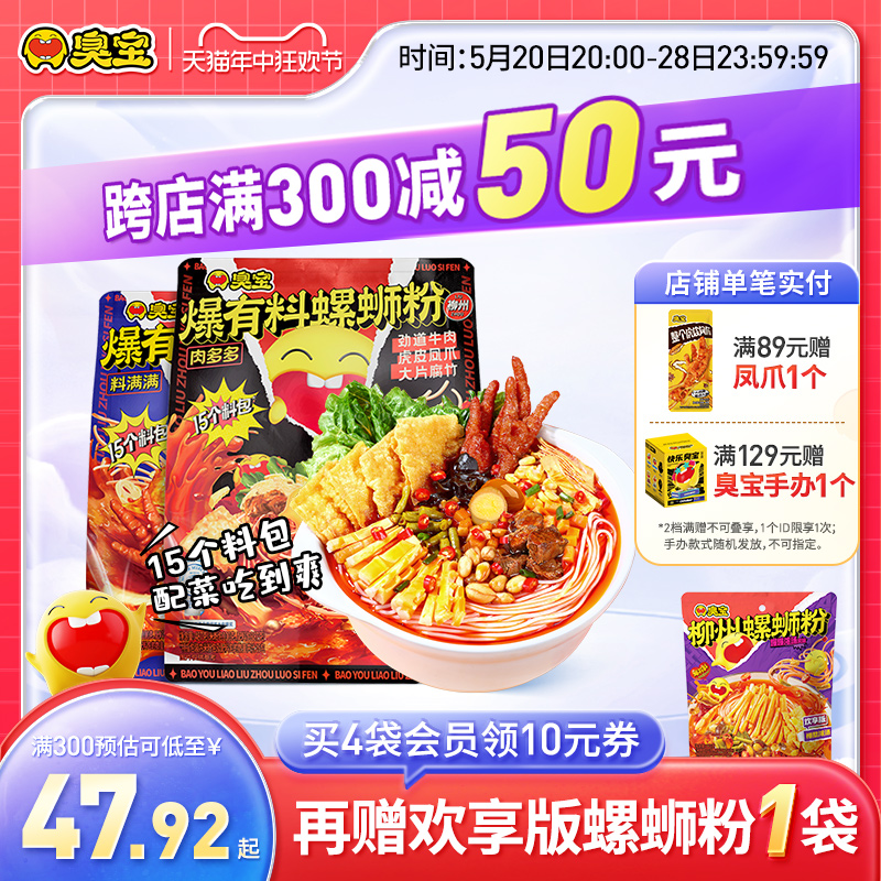 臭宝爆有料螺蛳粉肉多多487g料满