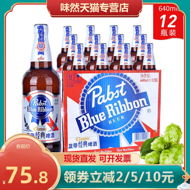 蓝带啤酒经典11度蓝带经典啤酒640ml12瓶整箱装
