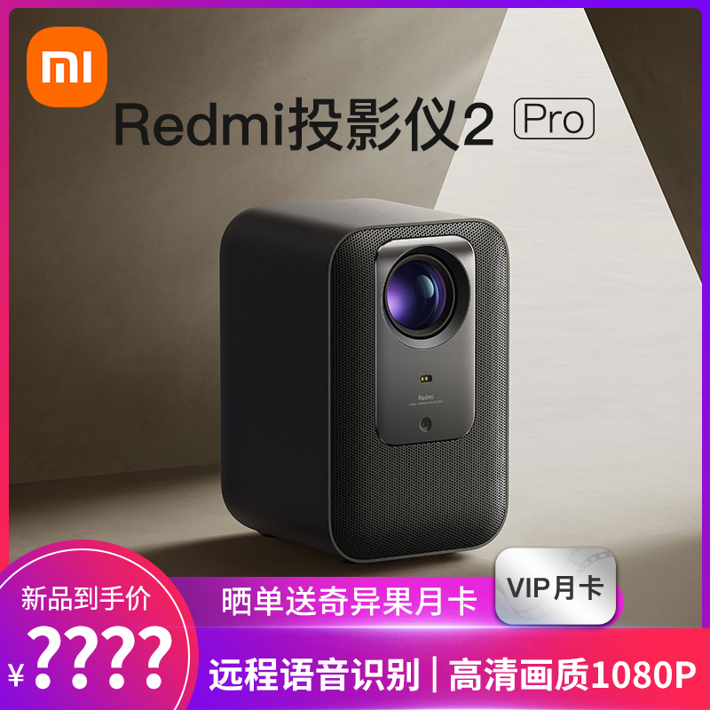 MIUI/小米Redmi投影仪2Pro红米2024新款家用超高清投影机卧室小型米家便携式海外国际全球可用手机投屏可吊装