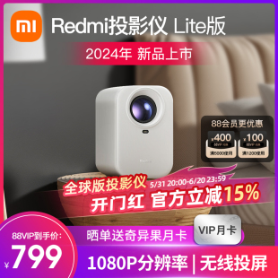 小米投影仪Redmi Lite版2024新款红米投影机家用超高清小型投屏海外全球国际可用宿舍学生投墙便携迷你1080p