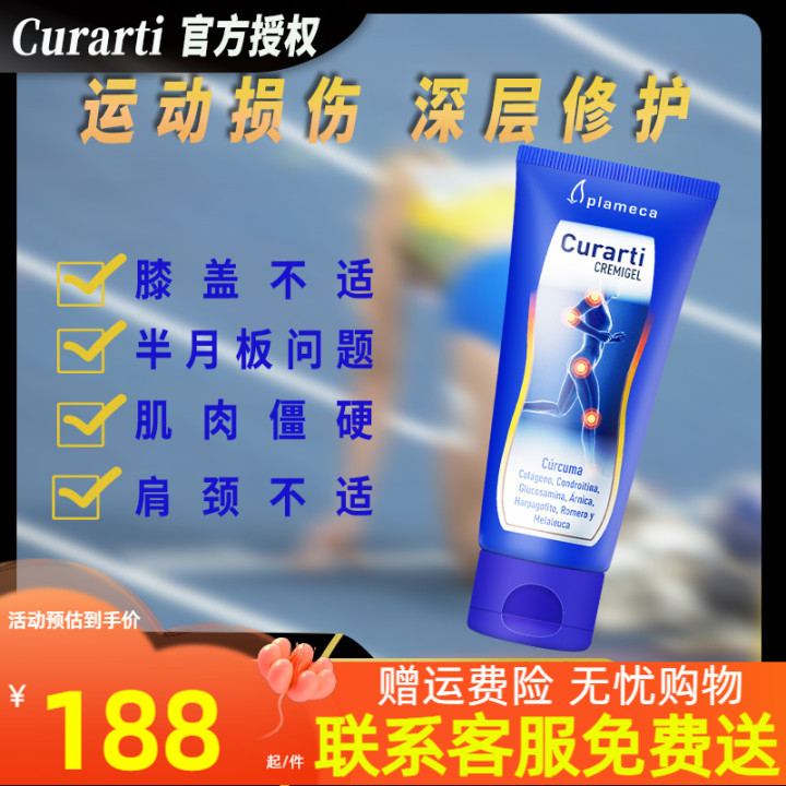 Curarti西班牙古力提小蓝管运