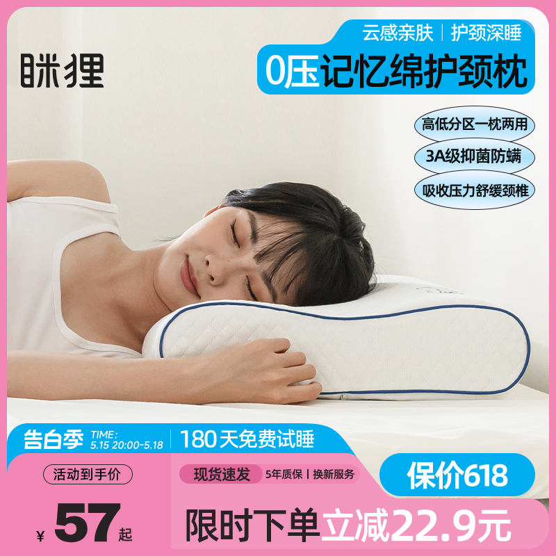 枕头护颈椎助睡眠记忆棉枕芯夏天男女