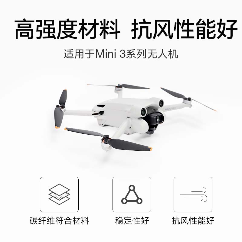 DJI大疆 Mini 4/3 Pro无人机 航拍器原装配件 Mini3 Pro螺旋桨   Mini 3 PRO品牌桨叶保护罩