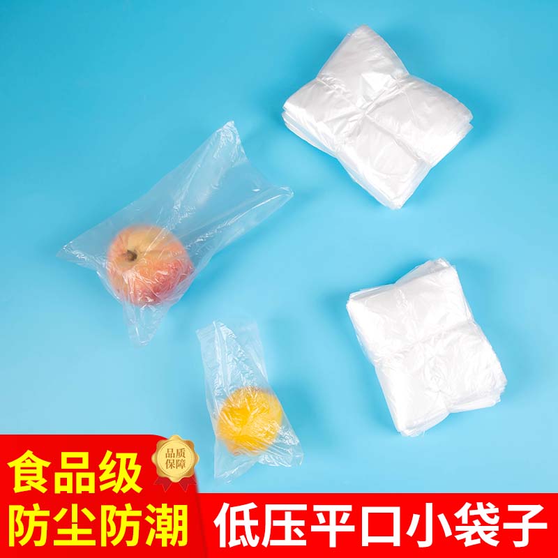 塑料薄膜袋小号鸡蛋水果蔬菜保鲜袋p