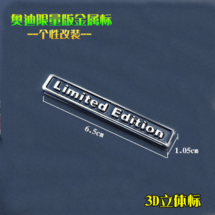 适用奥迪A3A4LA6LQ5q3限量版车贴3d立体金属贴四驱尾标叶子板侧标