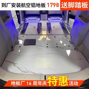 别克GL8航空铝地板陆尊ES653T胖头鱼652T25S扶手箱座椅沙发床改装