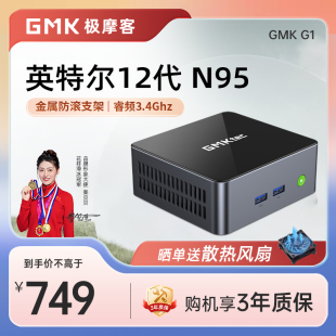 极摩客（GMK)G1迷你电脑主机N95便携Mini 台式机便携小机箱办公本