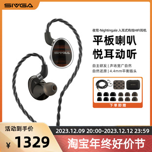 SIVGA 夜莺·Nightingale 木制平板喇叭入耳式有线HIFI耳机