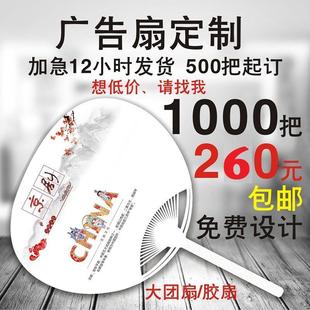 广告扇子定制卡通塑料1000把宣传扇团扇印字logo订制大小胶扇定做