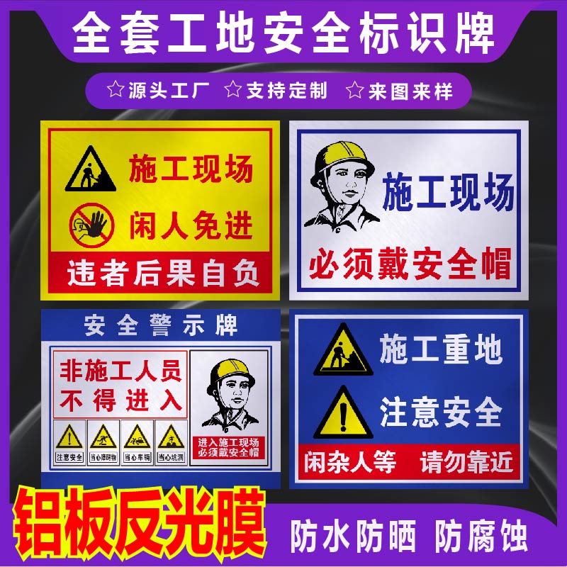 铝制工地安全标识牌铝板工地警示牌施工现场闲人免进告知牌施工重地闲人免进当心坑洞戴安全帽注意安全标识