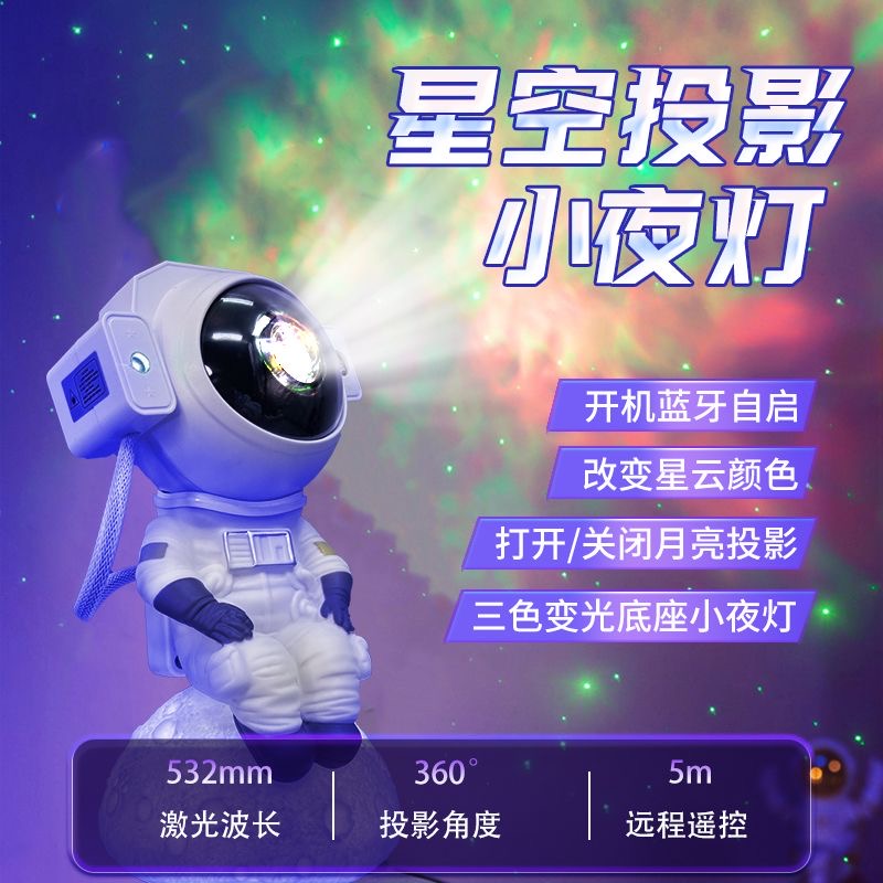 宇航员星空投影仪蓝牙家用灯光氛围卧