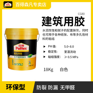 汉高百得 CG80 建筑用胶无甲醛环保型 108胶 界面剂 墙固腻子胶 粘接力优异 环保型胶水901