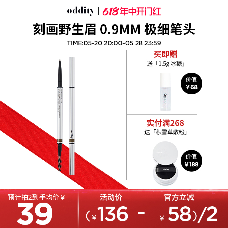 【78元2件】oddity伏笔系列0.9mm极细眉笔持久不脱色初学者细头