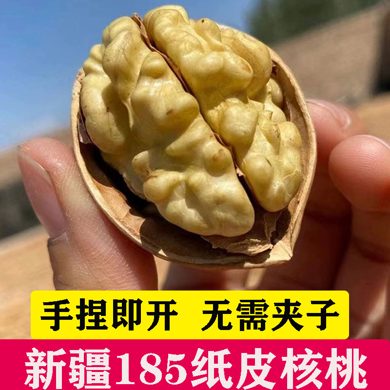 新疆阿克苏185纸皮核桃2023新货原味无添加孕妇专用薄皮熟核桃生