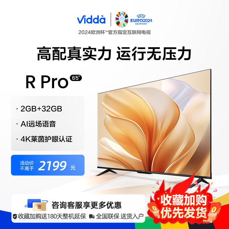 Vidda 65V1K-R65 Pro 海信65英寸全面屏4K智能家用液晶平板电视机