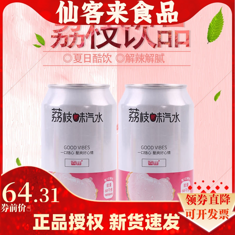 雪山荔枝味橙味330ml*24罐整箱果味易拉罐碳酸饮料荔枝味汽水