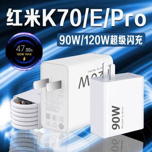 适用Redmi红米K70充电器120W瓦超级闪充K70充电头6A红米k70pro手机充电器红米K70e充电器头90W秒充加长2米线