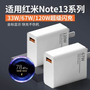 适用小米红米Note13Pro+充电器120W超级闪充13pro充电器手机原装充电头67w快充note13 33w数据线套装加长线