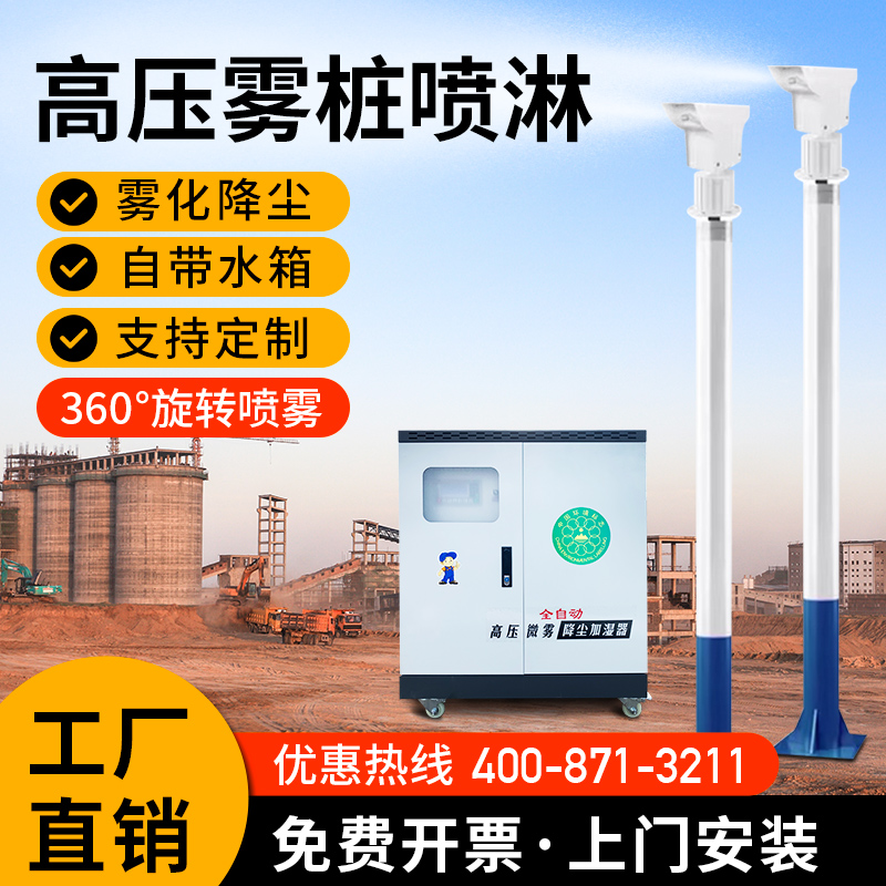 全自动高压雾桩喷淋除尘机工地厂房搅拌站道路360度旋转喷淋系统