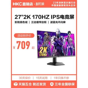 HKC显示器IG27Q惠科27英寸2K高清170HZ电竞144电脑屏幕笔记本外接