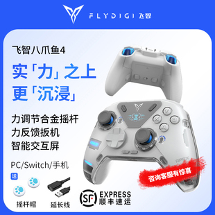 飞智八爪鱼4游戏手柄力反馈手柄EVA联名pc电脑版Switch手柄steam地平线5手机ns原神Xbox无线蓝牙手柄幻兽帕鲁