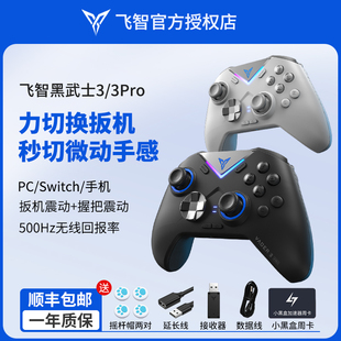 飞智黑武士3Pro游戏手柄pc电脑xbox手柄地平线5手机ios安卓原神switch手柄王国之泪蓝牙无线steam艾尔登法环