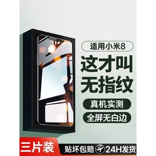 精菲适用于小米8钢化膜8se青春版手机膜探索版小米全屏新款屏幕指纹mi8lite高清防指纹保护膜防摔防爆玻璃贴