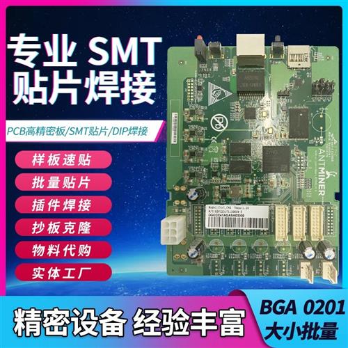 SMT贴片加工小批量线路板代焊插件电路板焊接PCB贴片打样制作厂家