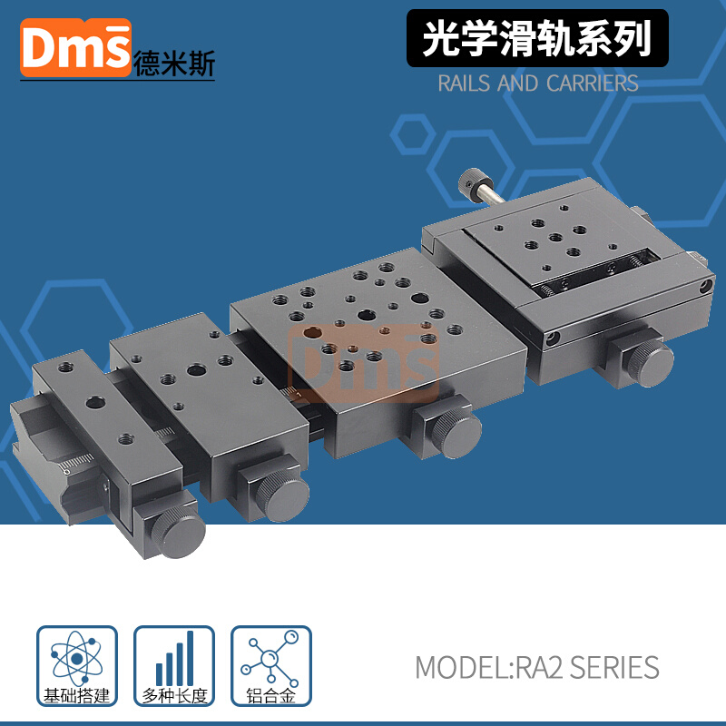 光学同轴滑轨燕尾式直线导轨滑块线性滑动座科研级标尺轨道载物台