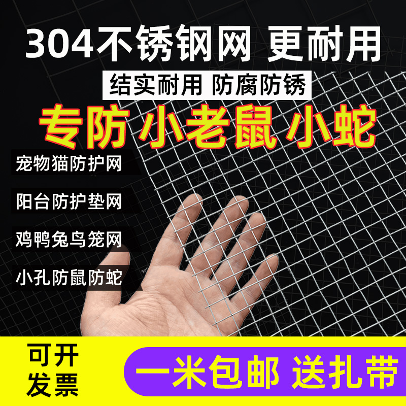 304不锈钢网阳台防鼠不锈钢筛网铁