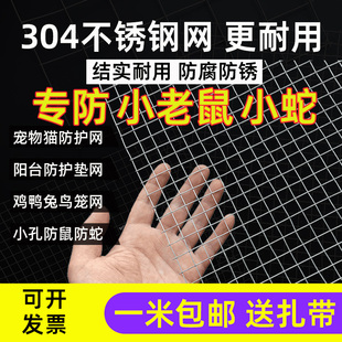 304不锈钢网阳台防鼠不锈钢筛网铁丝网围栏钢丝防护网格网片铁网