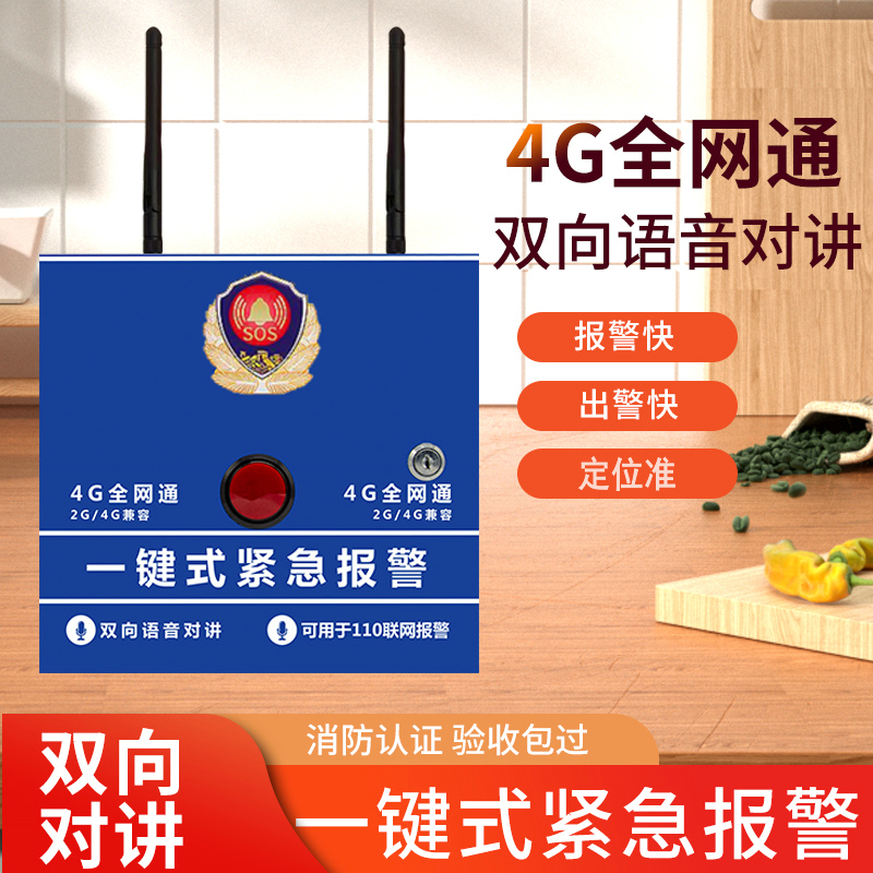 壹鍵報警器4G全網通學校幼兒園社區工廠無線110聯網緊急雙向對講在類目 電子/電工, 防盜報警器材及系統, 報警主機中 - 來自Buy2taobao.com提供專業的淘寶代購服務