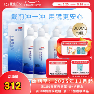 【直播专用】欧普康视镜特舒冲洗液360ml*8硬性RGP角膜塑性镜ok