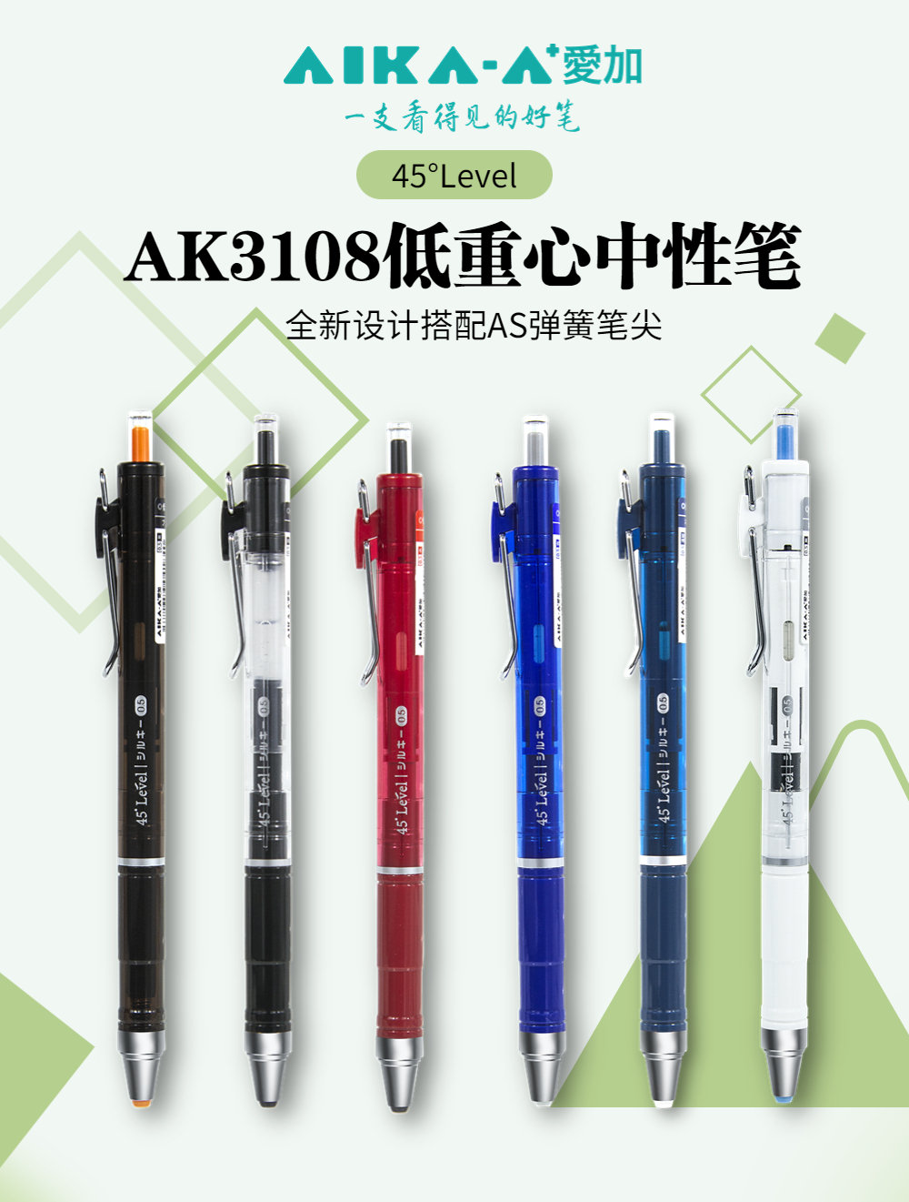 爱加AK3108低重心按动中性笔AS笔头0.5mm学生用考试笔大容量顺滑可换芯