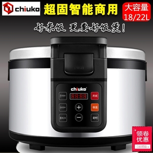Chiuko超固 商用IH电磁加热智能电饭煲餐厅寿司店预约煮粥煲汤18L