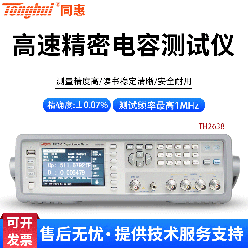TONGHUI With the benefits Capacitance Measuring instrument TH2638 high speed Precise Electrolysis ceramics Film Capacitance Testerin the Hardware/Tool , Instrumentation , 电容电感测试仪 category - from Buy2taobao.com to provide professional Taobao agent buy service