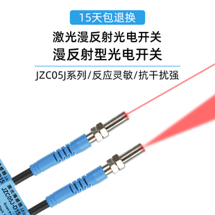 捷之创微小型M5激光漫反射传感器JZC05J-D15N1红外光电开关感应器